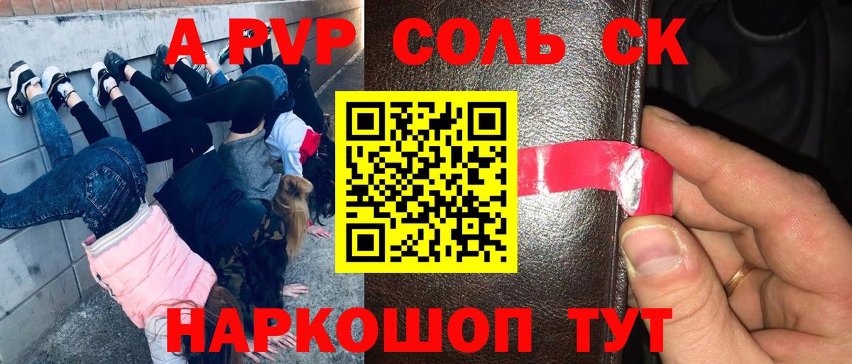 Alpha-PVP СК  Альфа ПВП  A PVP Crystall  Волжск  закладка  Вход с VPN 