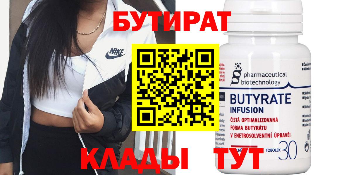 Бутират  Вход с VPN  Волжск  Бутират жидкий экстази 