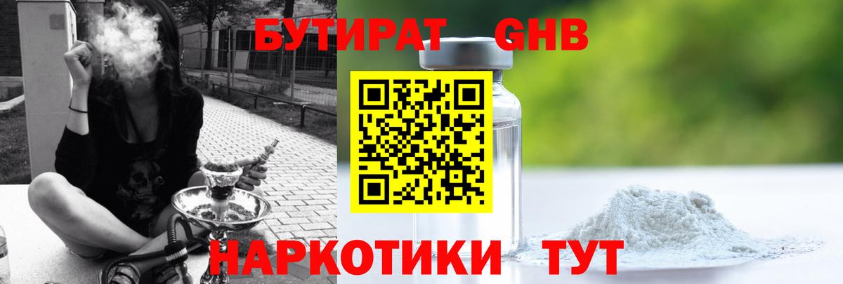 Бутират бутандиол Волжск
