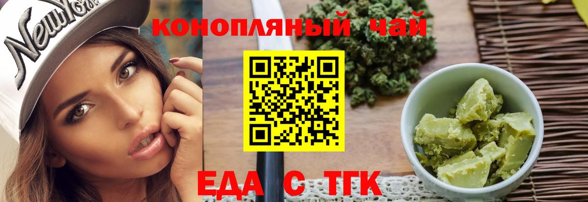 Печенье с ТГК марихуана  Вход с VPN  Волжск 