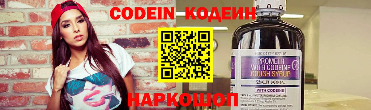 Волжск  Кодеин Purple Drank  Вход с VPN  Кодеин Purple Drank 
