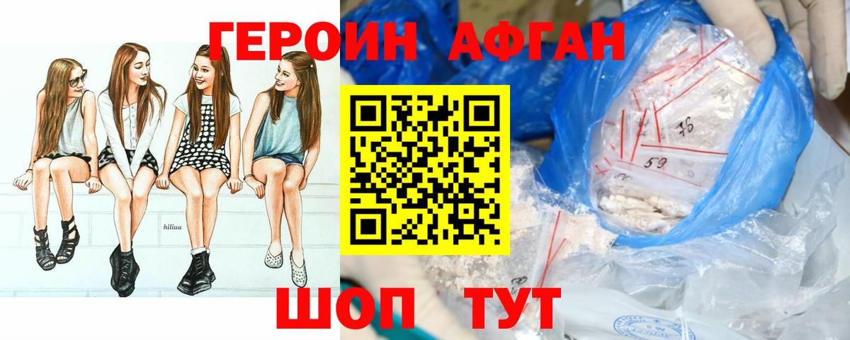 ГЕРОИН белый Волжск
