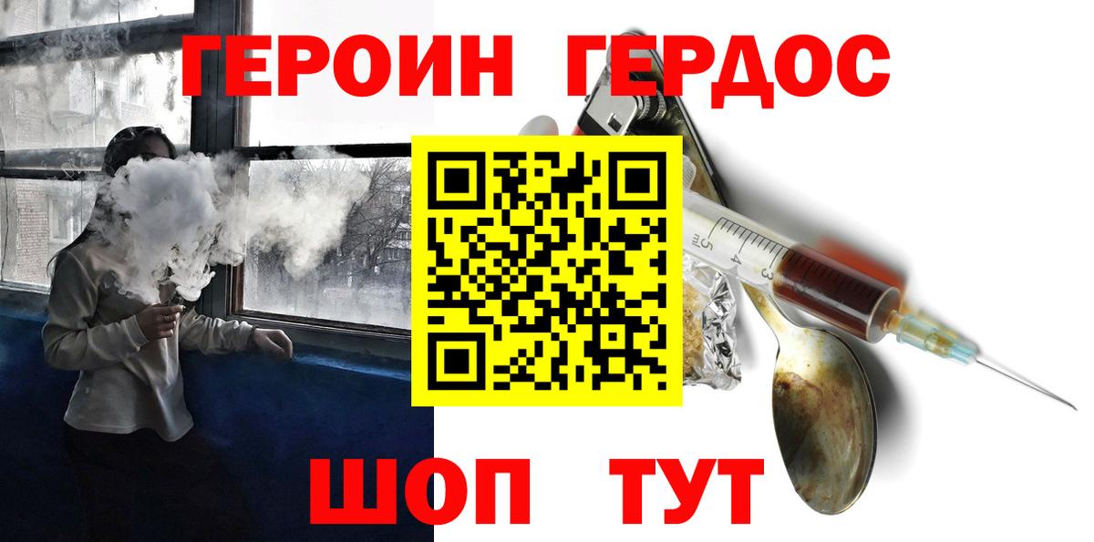 Волжск  ГЕРОИН герыч  Вход с VPN 