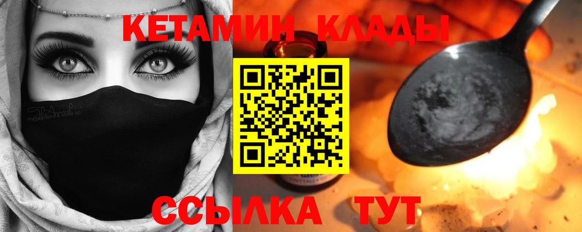 Кетамин VHQ  Кетамин VHQ  Волжск  Вход с VPN 
