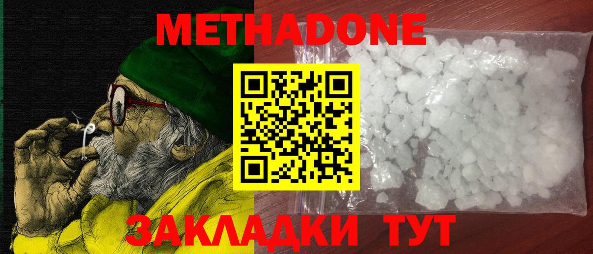 Метадон кристалл Волжск