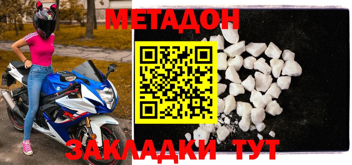 МЕТАДОН мёд  Метадон белоснежный  Вход с VPN  Волжск 