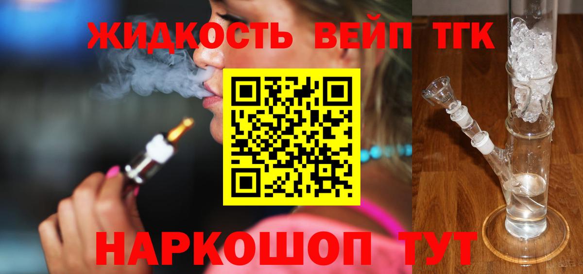 Дистиллят ТГК жижа Волжск